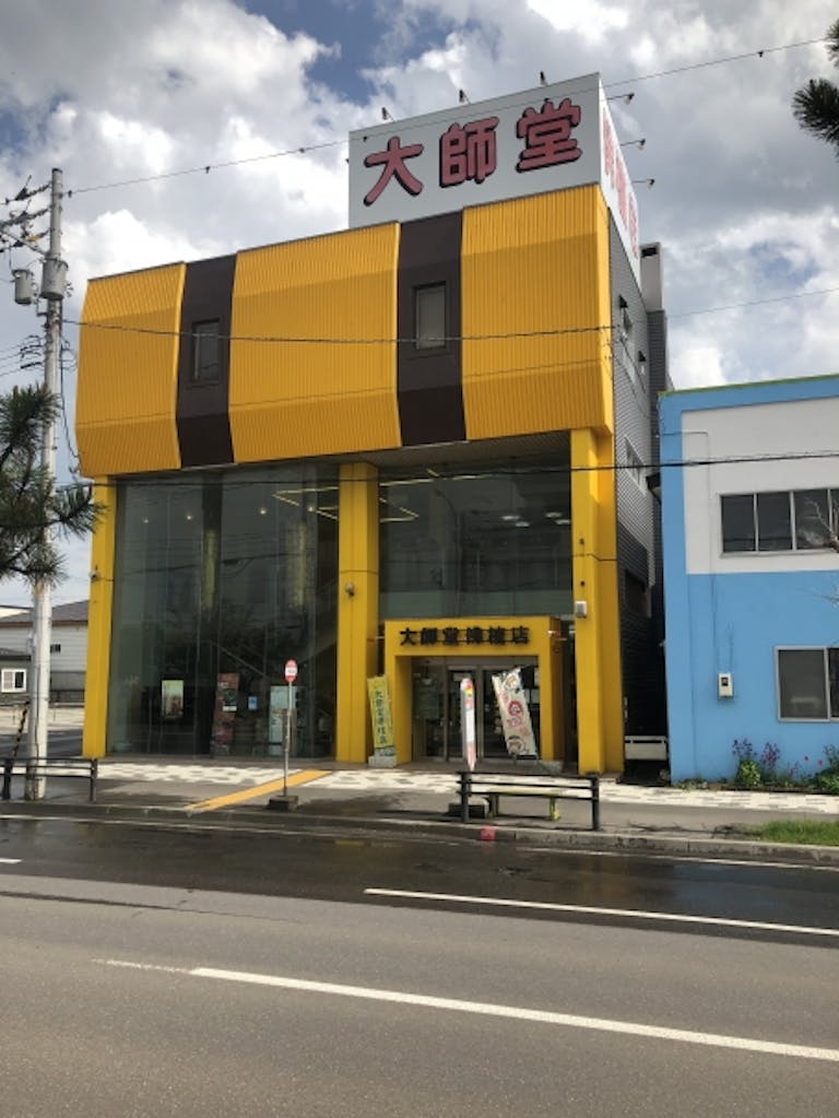 双葉三条通に面した黄色い外壁が目印の店舗外観