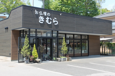 お仏壇のきむらの詳細・口コミ・クーポン発行｜いい仏壇