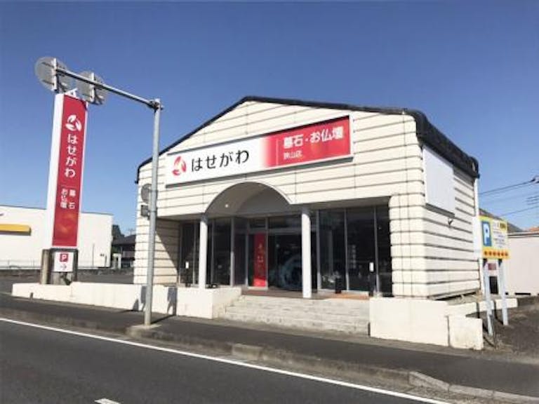 国道16号線沿いにある駐車場が完備された店舗