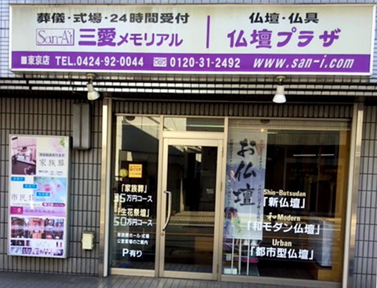 清瀬市にある店舗外観