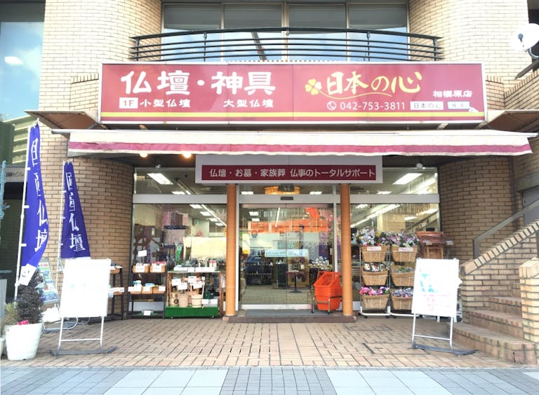 JR相模原駅前大通りに面した店舗外観