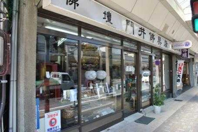 県道26号線に面した商店街の一角にある店舗外観
