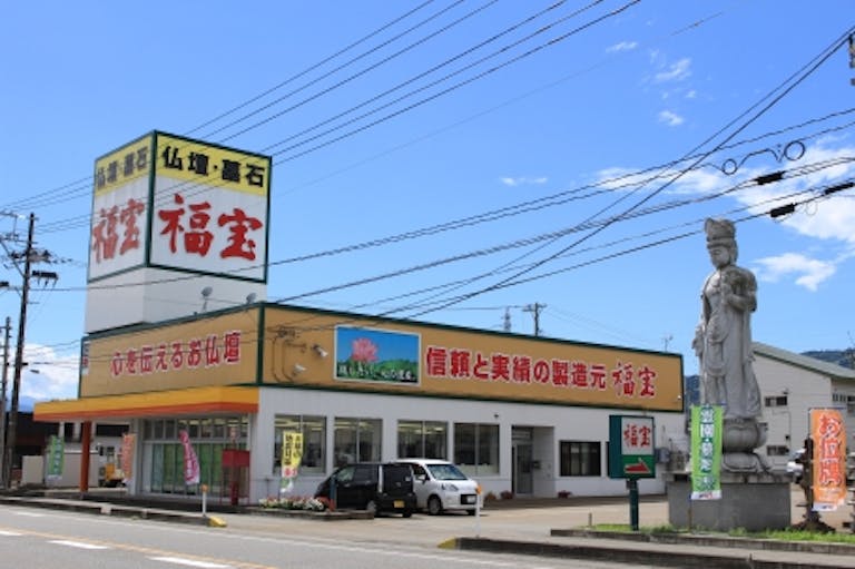 大きな菩薩像が目印の国道17号線沿いにある店舗外観