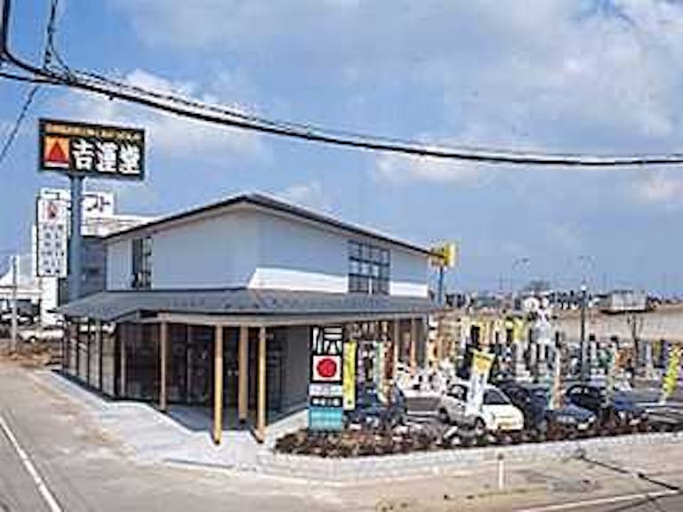燕市井土巻にある店舗外観