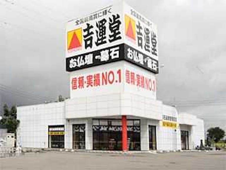 国道253号線沿いの店舗外観