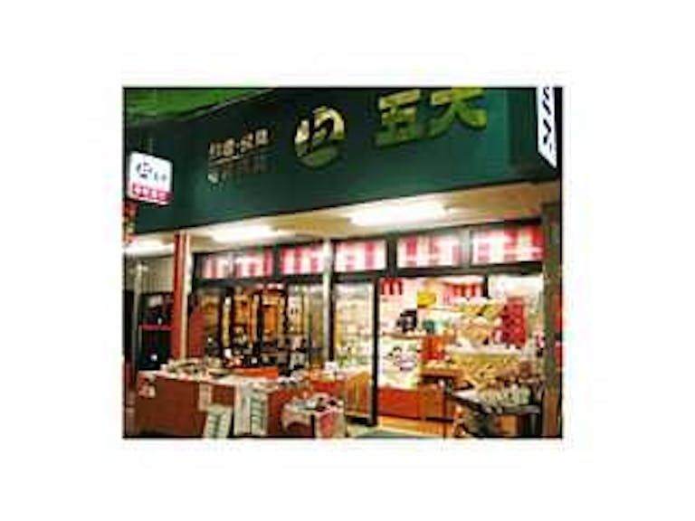 桑名寺町通り商店街にある店舗外観