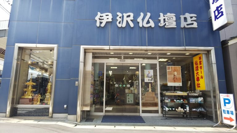松阪市中町にある店舗外観