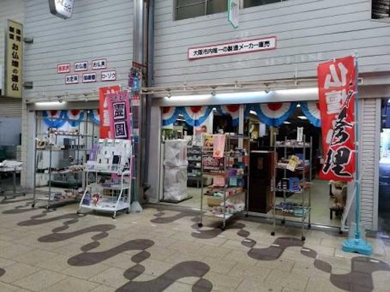 阪神野田駅から歩いてすぐの野田新橋筋商店街にある店舗外観