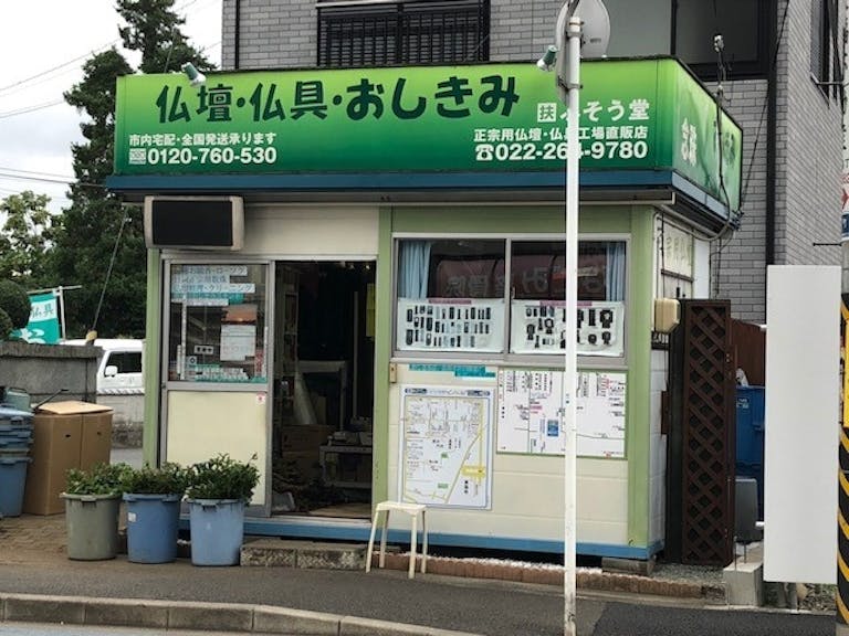 ふそう堂　外観