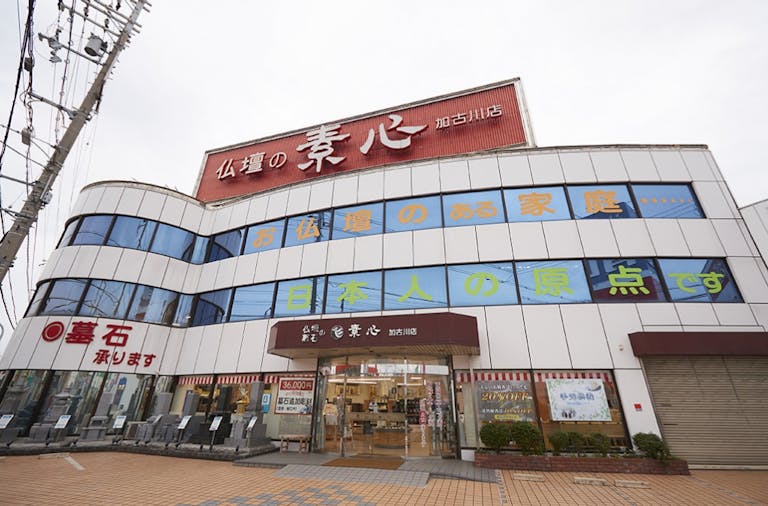 赤い大きな看板が目印の野口交差点・国道2号線沿いにある店舗