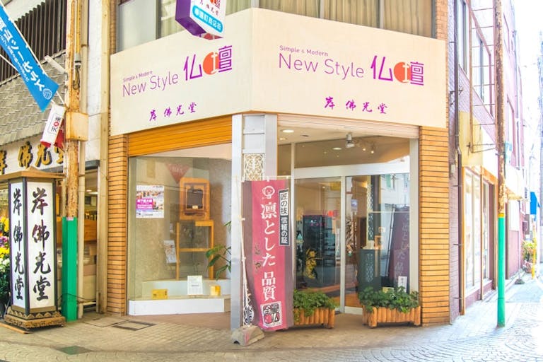 奉還町商店街中央にある店舗外観