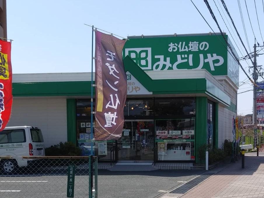 みどりや仏壇店/宗像店の詳細・口コミ・クーポン発行｜いい仏壇