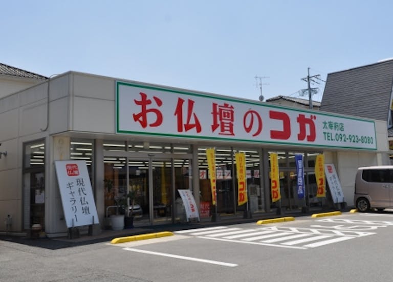 駐車場完備の明るい店内、本格的な伝統型のお仏壇から家具調仏壇まで展示中