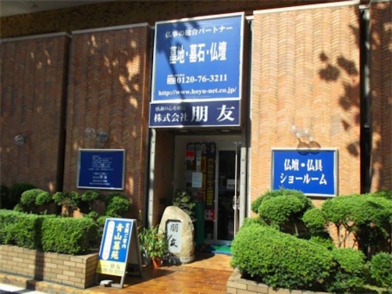 都立青山霊園に隣接した店舗は駐車場完備