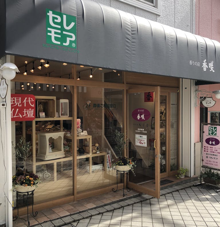 JR国立駅からあるいてすぐの店舗外観
