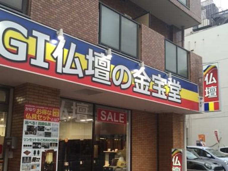 近鉄大阪上本町駅から徒歩約10分の店舗外観