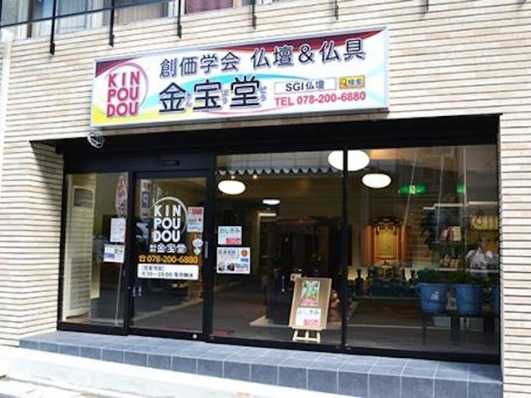 神戸市中央区にある店舗外観