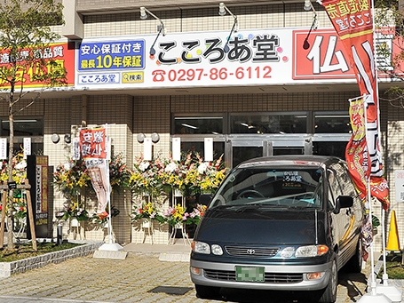 こころあ堂 取手店｜口コミ掲載数43件｜いい仏壇【クーポンあり】