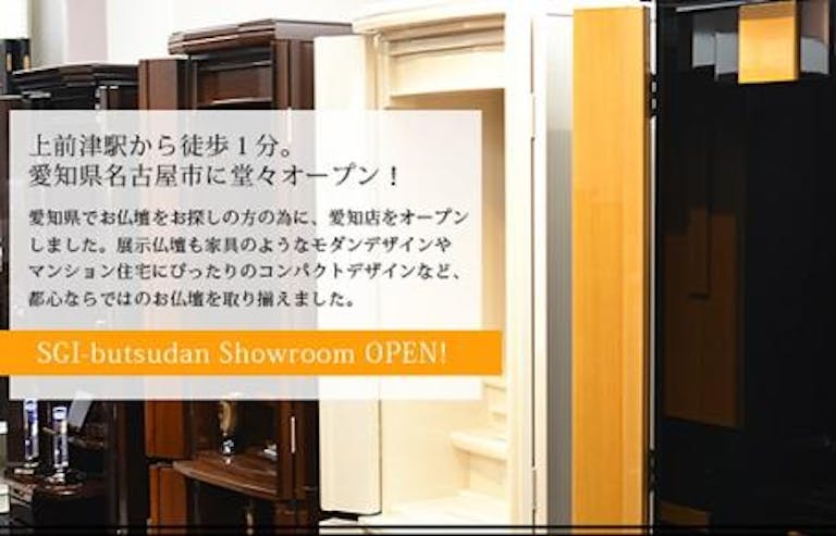 様々な仏壇を展示した店舗