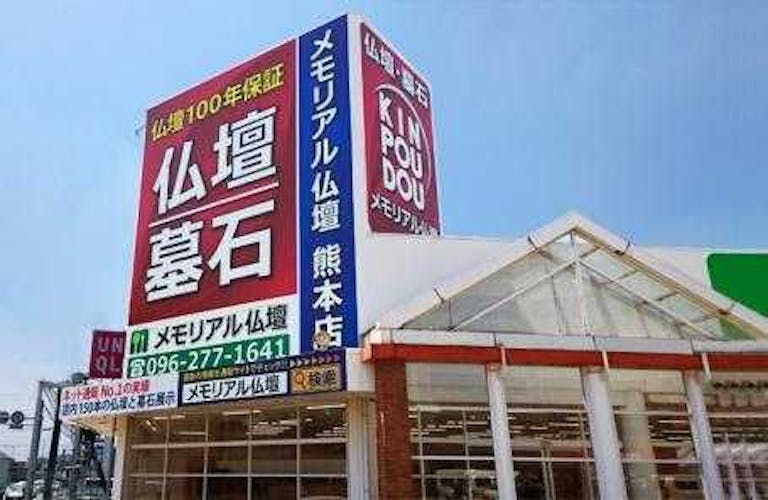 国道３号線沿いにある大きな看板が目印の店舗外観