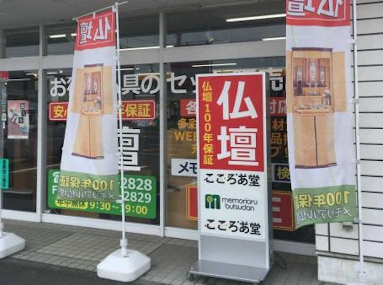 明るい店内には伝統的なお仏壇から家具調のお仏壇まで常時90本以上を展示