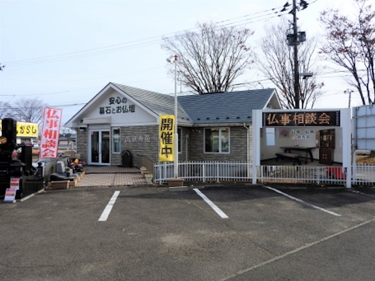 国道４号線沿いにある駐車場を完備した店舗外観