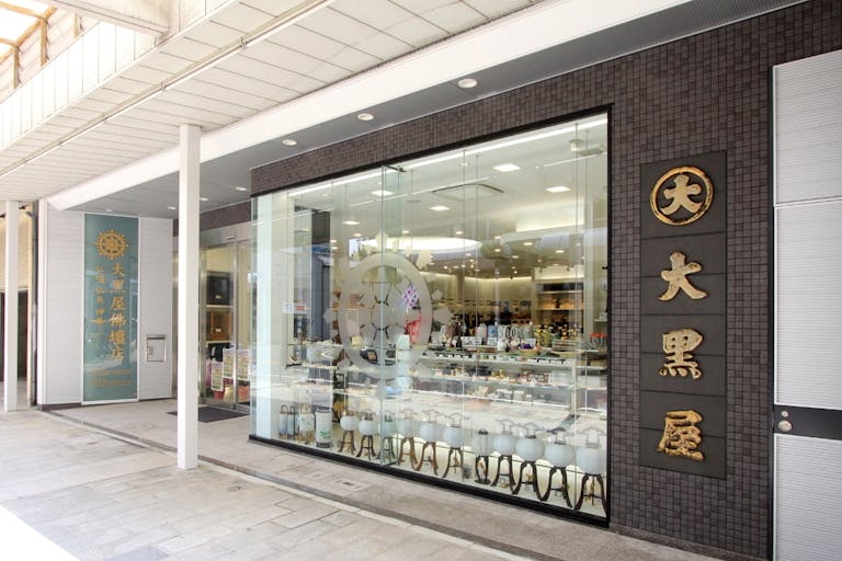 名古屋市中区にある店舗外観