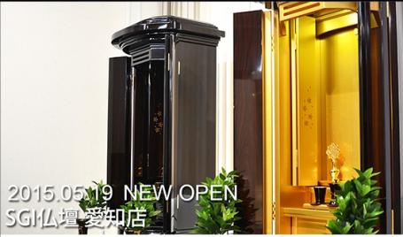 SGI仏壇 創価学会仏壇・仏具の 金宝堂 愛知店の詳細・口コミ