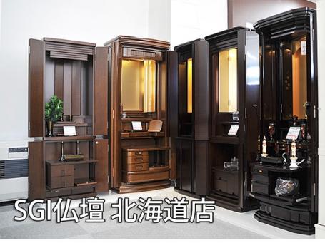 SGI仏壇 創価学会仏壇・仏具の 金宝堂 札幌店の詳細・口コミ