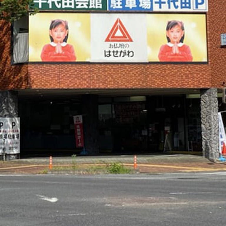 国道17号線沿いにある店舗外観