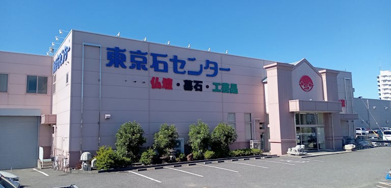 国道4号線バイパス沿いにある店舗は駐車場を完備