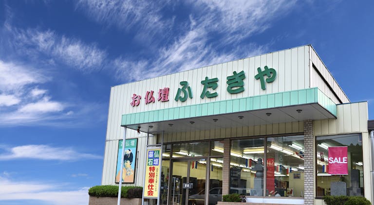 駐車場を完備した国道140号線沿いにある店舗外観