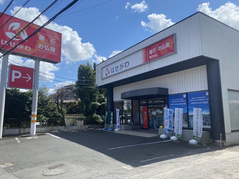 国道296号線沿いにある駐車場が完備された店舗