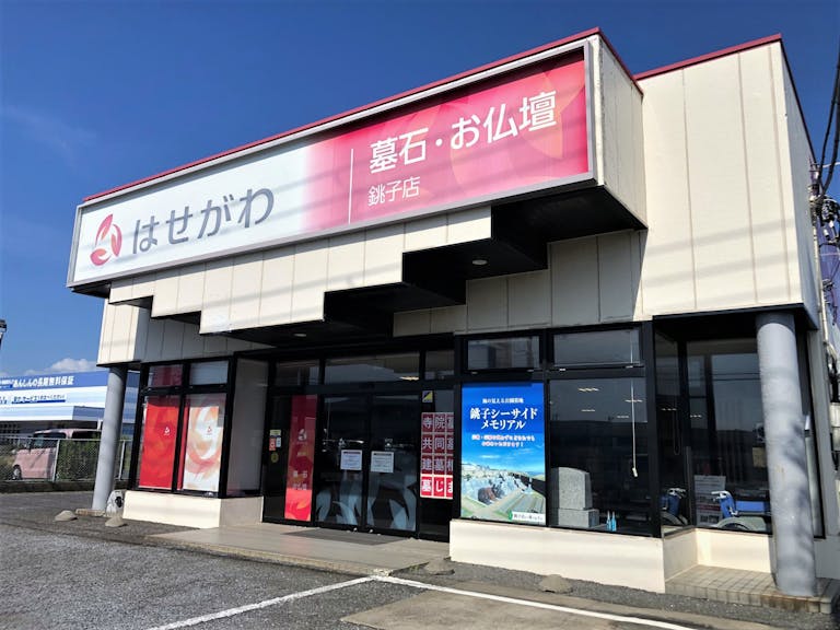 国道126号線沿いにある駐車場完備の店舗