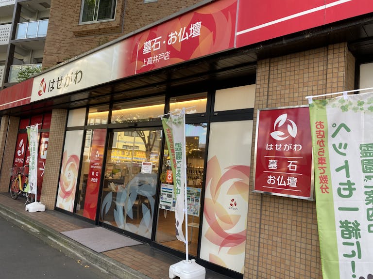 甲州街道沿いにあるお店です。 お車や電車でも来店しやすくなっております