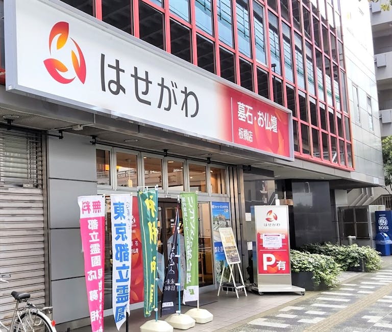 国道17号線(中山道)に面した店舗です。