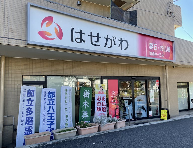 鎌倉街道沿。聖蹟桜ヶ丘駅からバスで１つ目「新大栗橋」バス停すぐ。