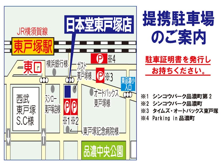 提携駐車場をご利用ください