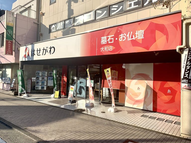 大和駅から歩いて5分の店舗外観