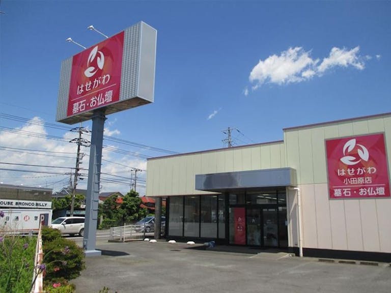 国道255線沿いにある駐車場を完備した店舗