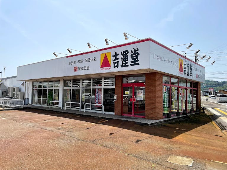 店舗外観