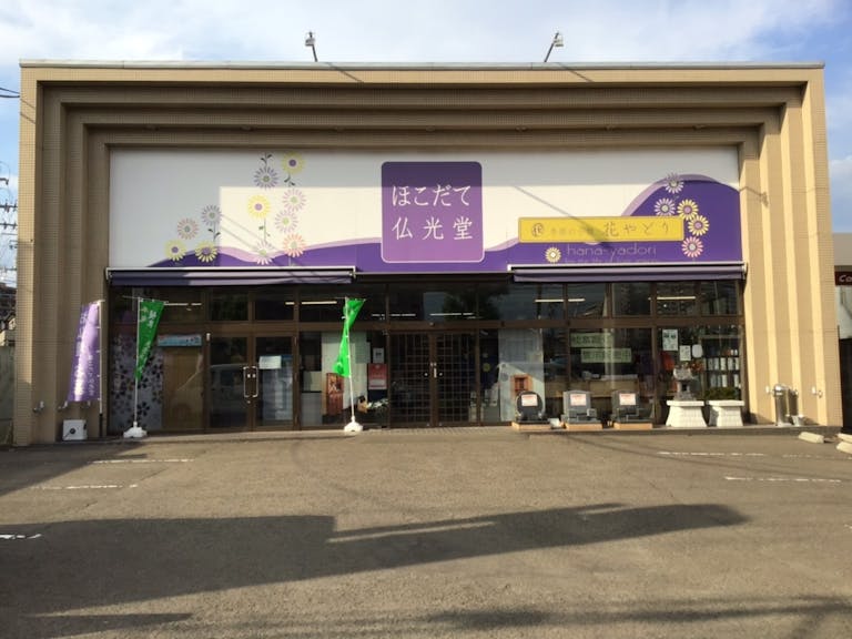 モダン仏壇から伝統仏壇まで約150本のお仏壇を展示した広い店内
