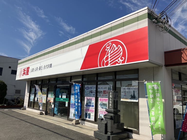 様々なタイプのお仏壇をはじめお仏具も浜屋ならではの豊富な品揃え