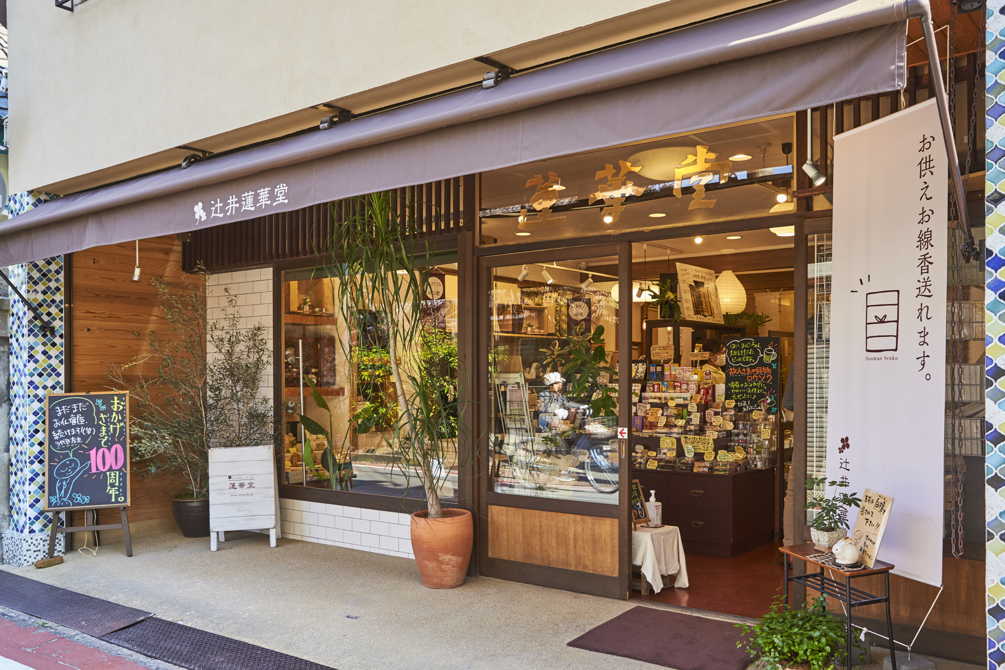 仏壇仏具 辻井蓮華堂仏壇店の詳細・口コミ・クーポン発行｜いい仏壇