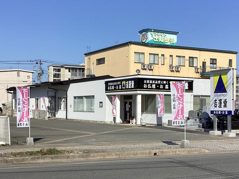 明るい店内でお仏壇と墓石をゆったりご覧いただけます。