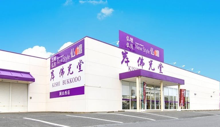 ◆◆岡山西店　外観◆◆