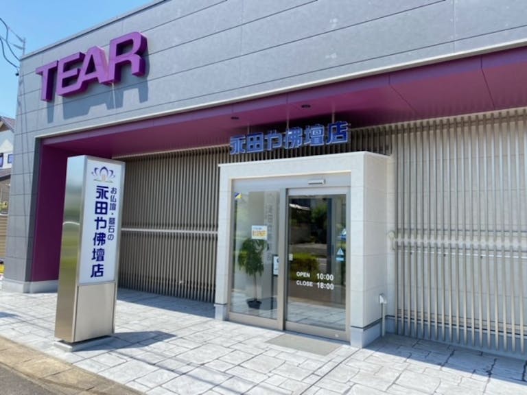 TEARに併設。駐車場23台完備の明るく入りやすい店舗です。