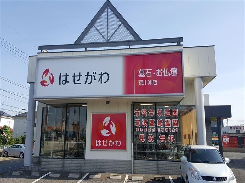 お仏壇のはせがわ/荒川沖店 のサムネイル