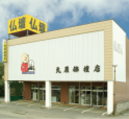 株式会社丸屋仏檀店/苫小牧本店 のサムネイル