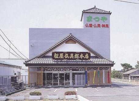 お仏壇のまつや　水戸本店 のサムネイル